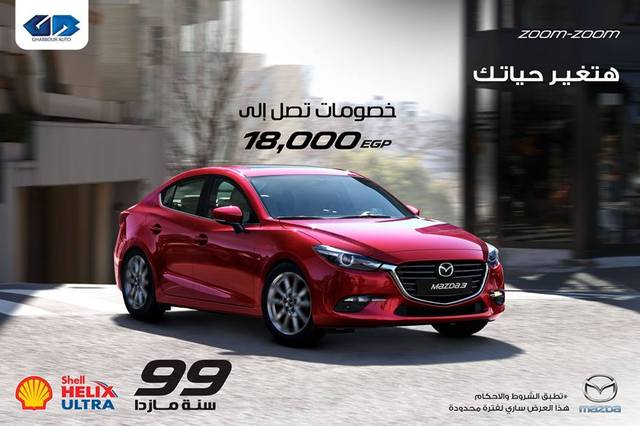 خصومات مازدا مستمرة لفترة محدودة في مصر