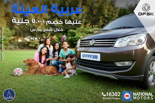 خصم 5000 جنيه على سيارات جلوري في مصر 