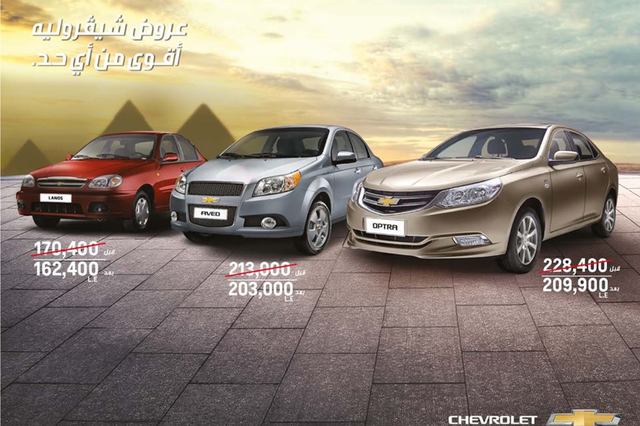 خصومات وكماليات جديدة على سيارات شيفروليه في مصر