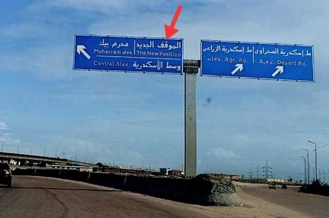 صورة للوحة ارشادات مرورية تثير السخرية في مصر