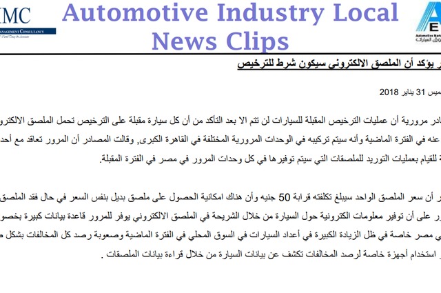 خاص هتلاقي : الاميك تستعين ببعض أخبار هتلاقي في تقريرها السنوي لعام 2018