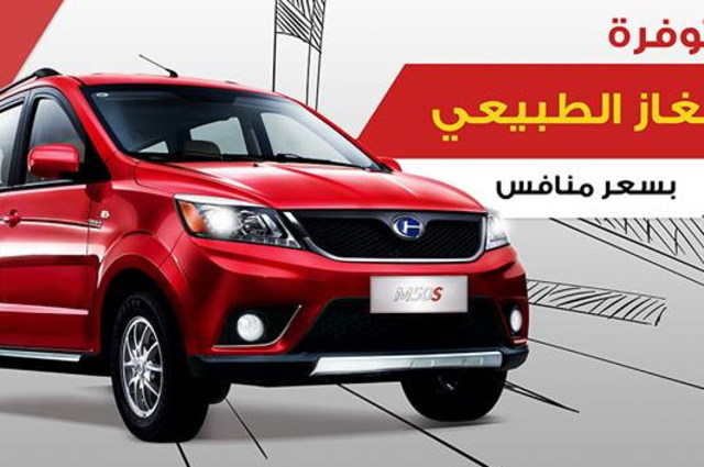 بسعر 199.700 ألف توفر شانجي M50s بالغاز الطبيعي