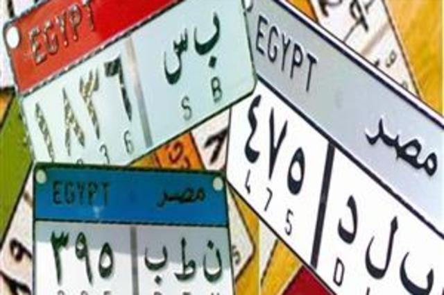 قريباً بدء انتاج لوحات السيارات المعدنية في مصر