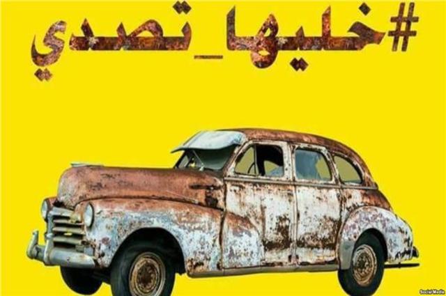 حملة خليها تصدي انطلقت مرتين من قبل والثالثة أعنف