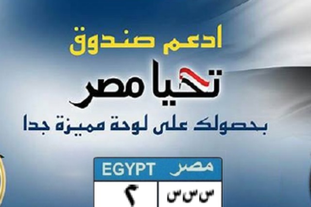 الاعلان عن لوحات جديدة مميزة للبيع في مزاد الداخلية الالكتروني