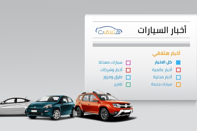 أسعار السيارات الجديدة بعد أنخفاضها يناير 2019