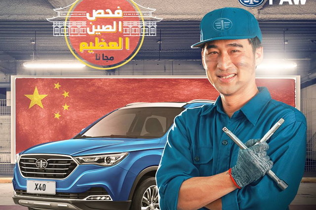 حملة فحص مجانية لسيارات فاو X40 خلال ديسمبر