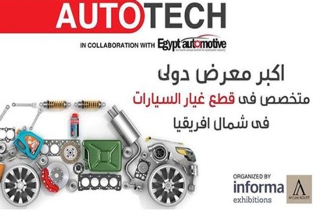 أكبر معرض لقطع غيار السيارات ينطلق في مصر 14 ديسمبر