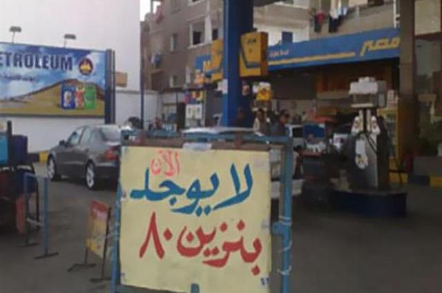 توقعات بالغاء بنزين 80 و92 خلال شهور