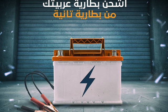 نصائح لكيفية شحن بطارية سيارة من بطارية سيارة أخرى 