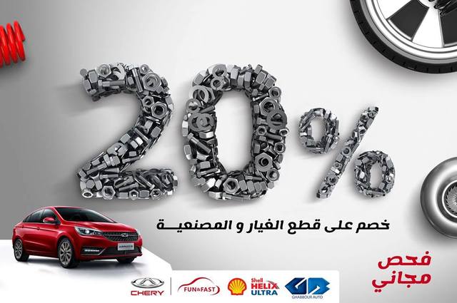 خصومات على صيانة سيارات شيري وهيونداي في مصر