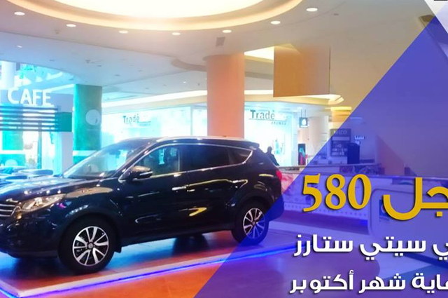 عرض ايجل 580 ف سيتي ستارز وخصومات على سكودا فابيا