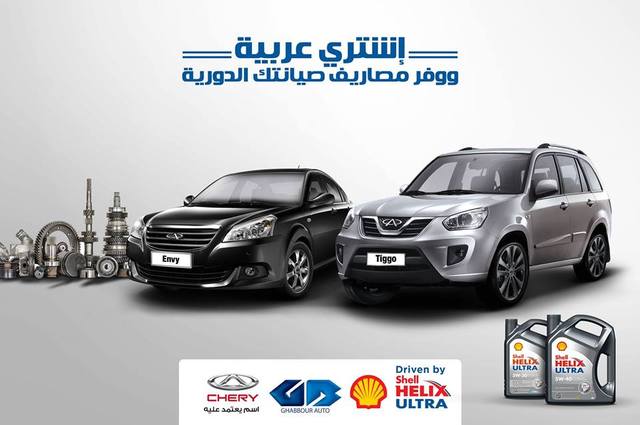 صيانة مجانية لمدة عام على سيارات شيرى الجديدة في مصر 