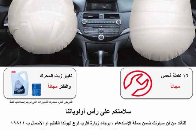استمرار حملة هوندا لاستدعاء سياراتها في مصر