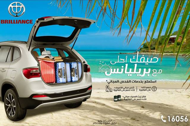 خصومات على صيانة سيارات بريليانس في مصر حتى 20 أغسطس