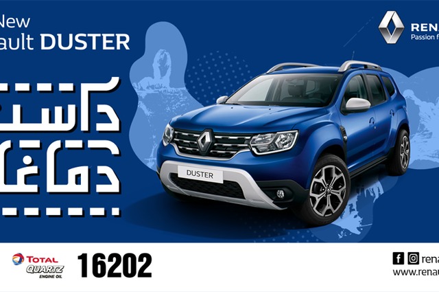 رينو داستر الجديدة تتوفر للحاجزين خلال 3 شهور من الحجز