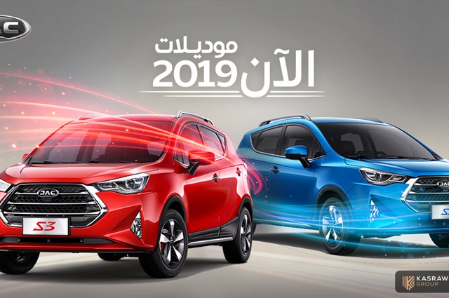 جاك تعلن تقديم موديلات 2019 و2019 من موديلات S2 و S3 في مصر