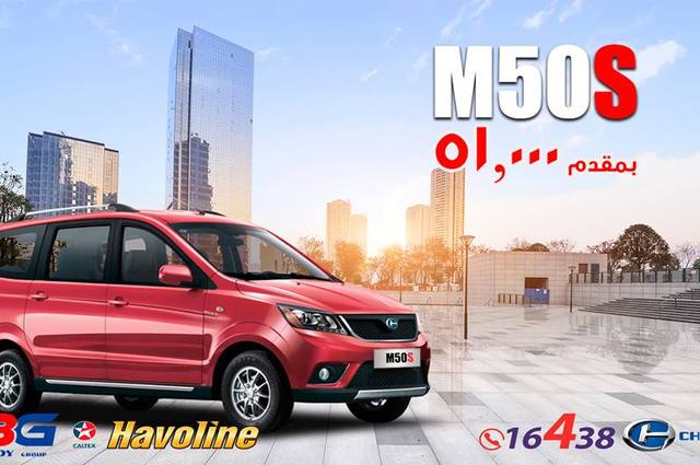 شانجي M50S تأتي بـ8 مقاعد ومقدم 51 ألف جنيه