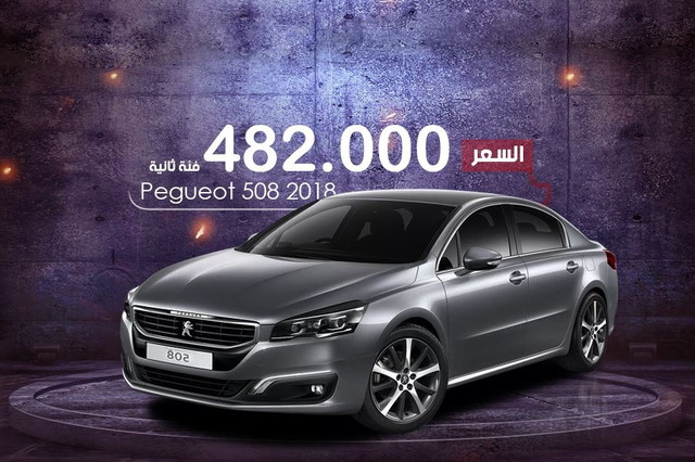 تعرفوا على بعض الخصومات ونظم التقسيط لموديلات 2018 في مصر