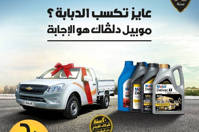 رحلتين هدية من كريم وسيات و60 دبابة هدية من موبيل