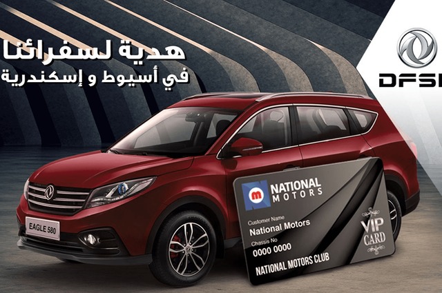 كروت VIP لمشتري سيارات ايجل في الاسكندرية وأسيوط