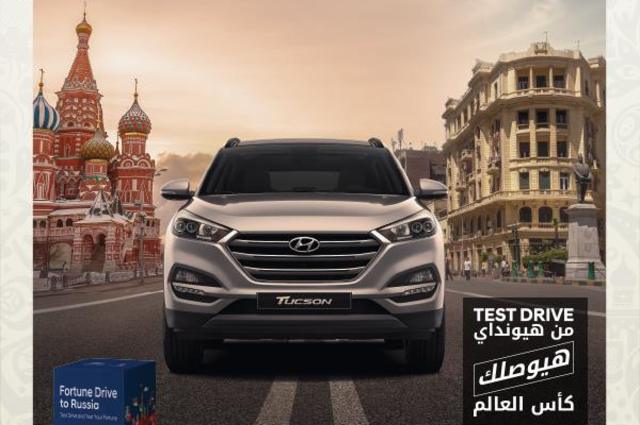 هيونداي تعلن فرصة للسفر لكأس العالم من خلال تجربة قيادة سياراتها