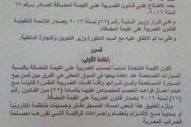 تطبيق ضريبة القيمة المضافة على السيارات المستعملة 