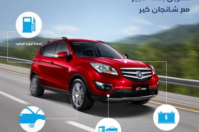 برنامج خدمات صيانة جديد متنقل من شانجان في مصر