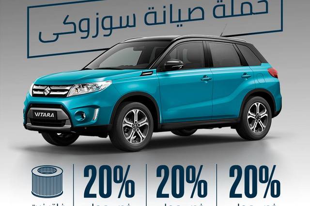 خصومات على صيانة سيارات سوزوكي حتى 8 فبراير 