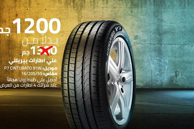 خصومات على اطارات بيريللي وتقسيط أسعار لمدة 6 شهور