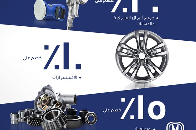 خصومات على صيانة سيارات شانجان في مصر بمناسبة 2018