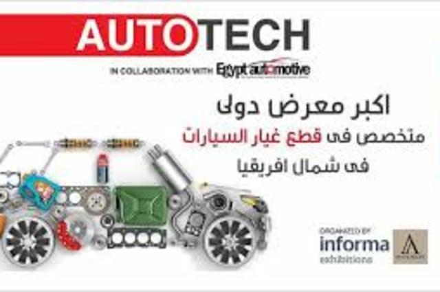 صفقات بالملايين في معرض أوتوتك والختام اليوم