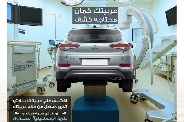 غبور تعلن كشف مجاني على سيارات هيونداي طوال ديسمبر