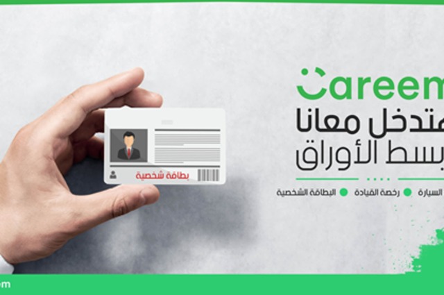 كريم تعلن عروض لانضمام السائقين بالبطاقة والرخصتين فقط