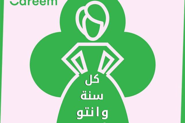 كريم تقدم خصومات وهدايا بمناسبة المولد