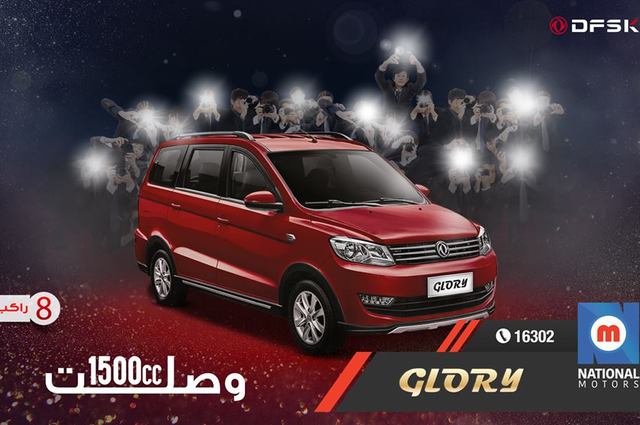 توفر جلوري 2018 في السوق والتسليم قريباً