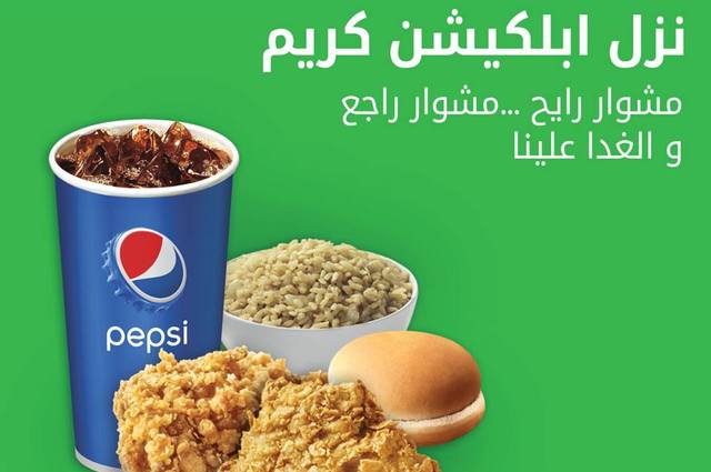 وجبة مجانية من كنتاكي بالتعاون مع كريم