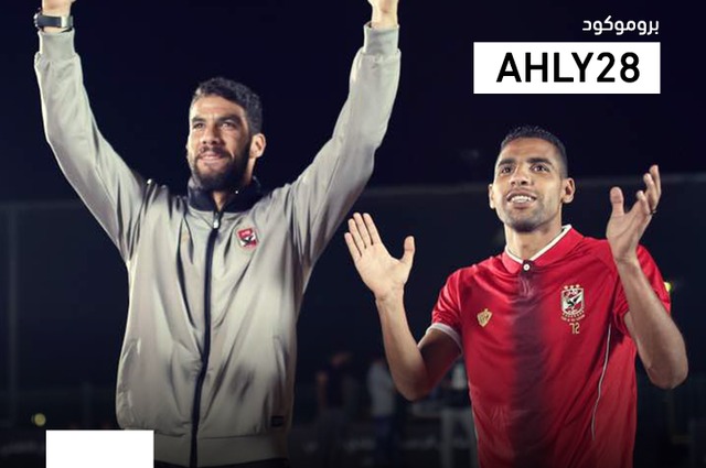 جدل حول أوبر بسبب برومو كود مباراة الأهلي