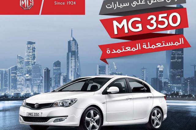 عروض على تقسيط سيارات MG من الغانم الكويتية والاستيراد مفتوح لمصر