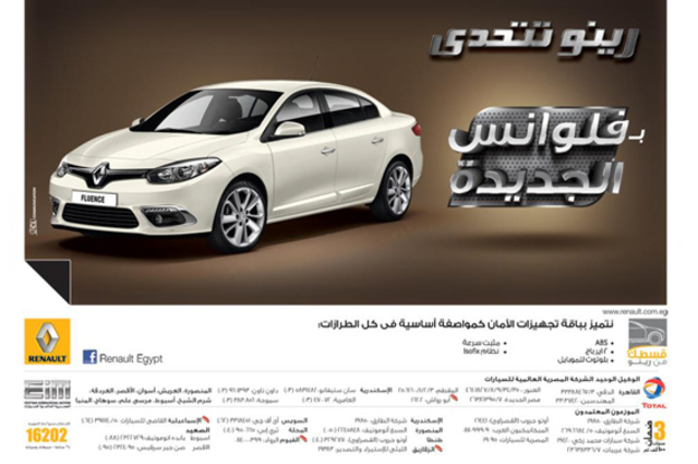 أسعار رينو فلوانس المستعملة في مصر