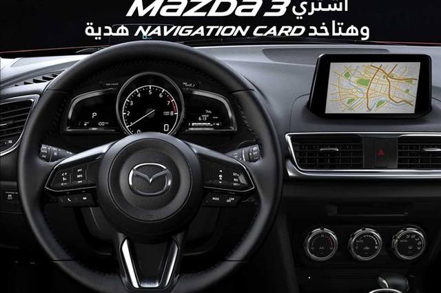 كروت ملاحة هدية عند شراء مازدا 3 في مصر