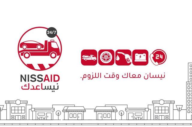 نيسان توفر اشتراك مجاني في خدمات مساعدة الطريق 3 سنوات لموديلاتها الجديدة