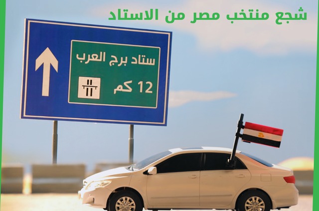 كريم تعلن أسعار رحلاتها للسفر لبرج العرب في مباراة مصر والكونغو