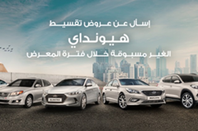 هيونداي وتويوتا ونيسان يدعون عشاق السيارات لحضور المعرض