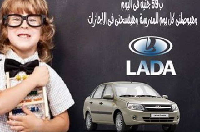 59 جنيه قسط لادا جرانتا يومياً