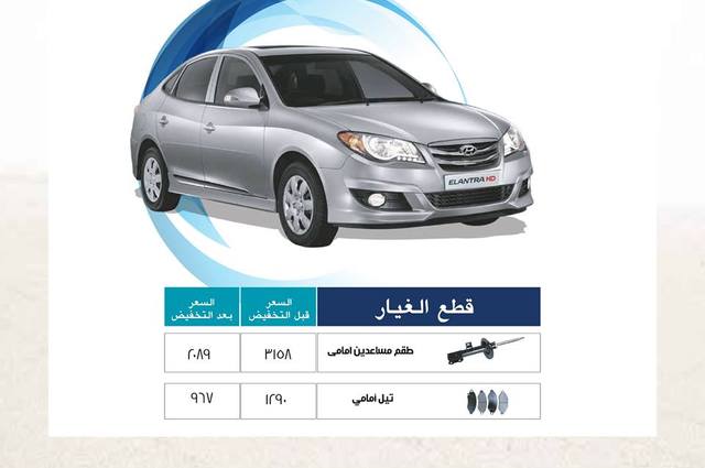 هيونداي تعلن خصم علي مساعدين وتيل النترا HD موديل 2018 