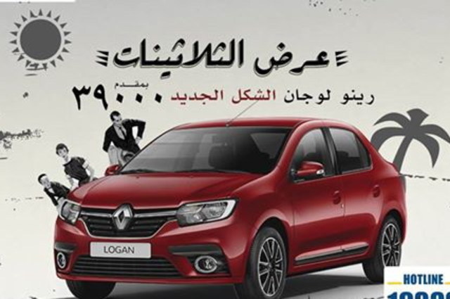 مقدمات مخفضة لسيارات لانوس وامجراند وفيرنا ولوجان من أحد الموزعين