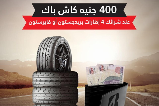 عروض جديدة قبل زيادة أسعار الإطارات