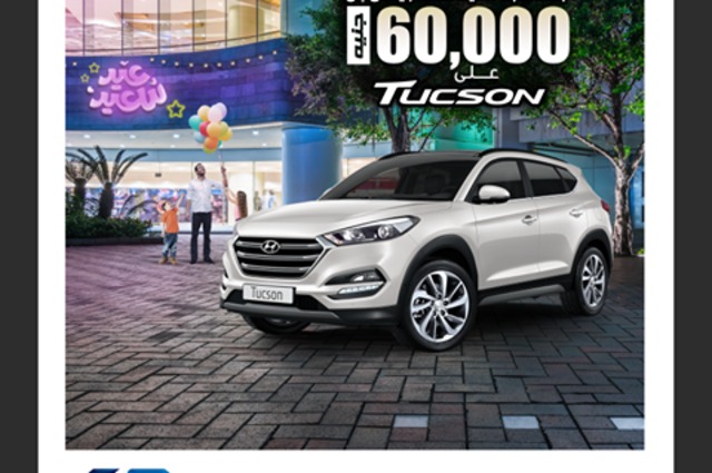 هيونداي توسان بمحرك 2000 سي سي بالطلب الخاص وخصم 60 ألف جنيه