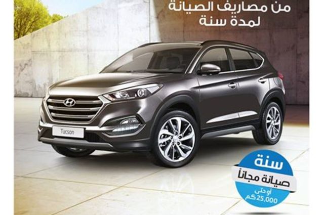 هيونداي تعلن صيانة مجانية لمدة عام عند شراء توسان 2017